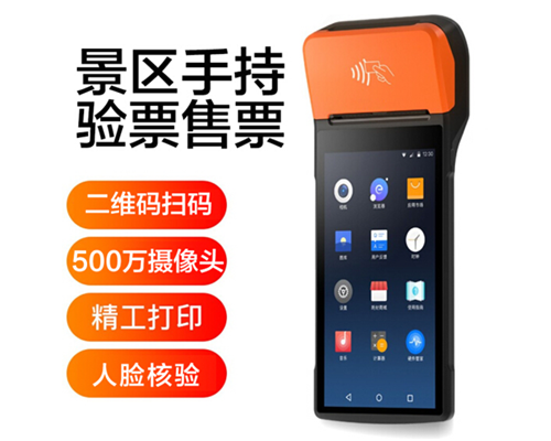 xpj国际景区手持机验票一体机， 可识别二维码、条形码
